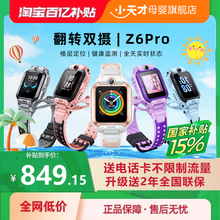 【政府补贴15%】小天才电话手表新款Z6Pro少年版z6d游泳防水定位4G全网通D3S学生儿童视频通话正品官方旗舰店