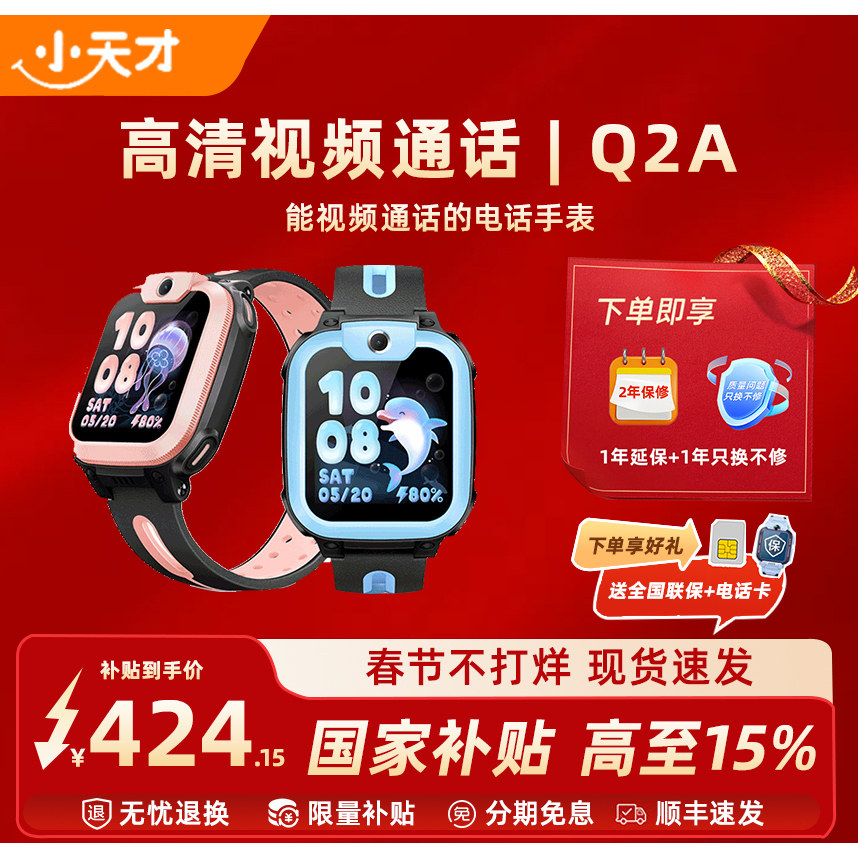 【付款!抽黄金】小天才电话手表Q3新款儿童4G全网通U5视频通话精准定位防水学生智能手表正品官方旗舰