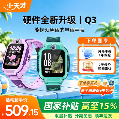 【正品热销】小天才电话手表Q3儿童手表4G全网通大屏幕视频通话防水定位智能学生Q3A升级入门手表官方旗舰店