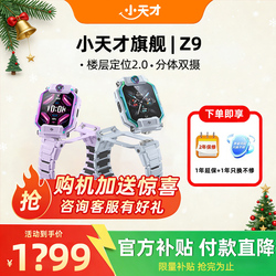 【当天发货】小天才电话手表Z9限定IP款4G全网通少年版防水定位双摄视频通话智能正品官方旗舰店Z9学生