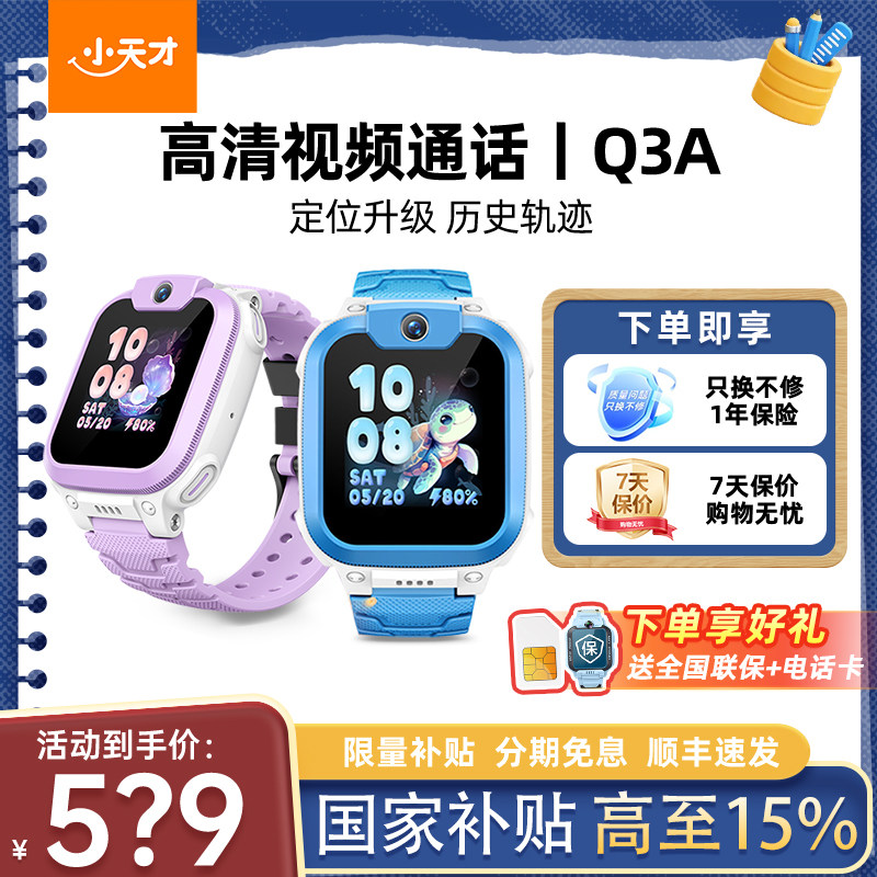 小天才电话手表新款Q3A视频通话图片