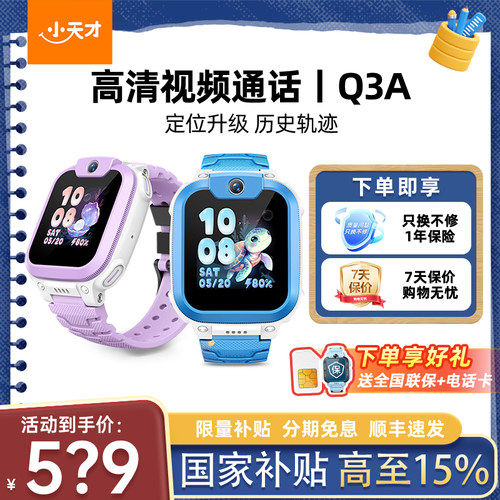 小天才电话手表新款Q3A视频通话