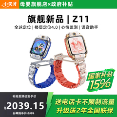 【顺丰发货】小天才电话手表Z11哪吒限量IP新款学生儿童防水智能精准定位4G全网通视频通话官方正品旗舰店