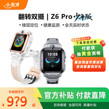 【付款！抽黄金】 小天才电话手表Z6Pro少年版前后双摄精准楼层定位4G全网通儿童学生视频通话防水正品旗舰店