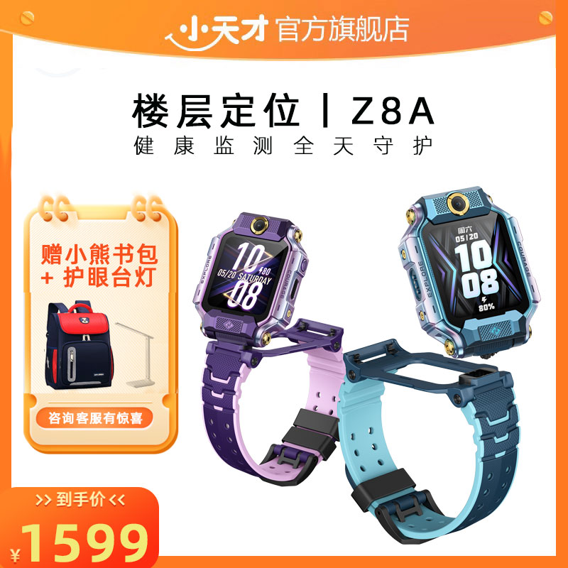 小天才电话手表Z8A儿童电话手表智能AI定位手表官方旗舰正品