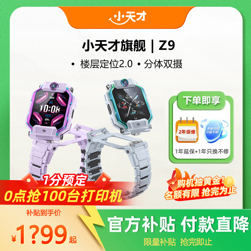【当天发货】小天才电话手表Z9限定IP款4G全网通少年版防水定位双摄视频通话智能正品官方旗舰店Z9学生