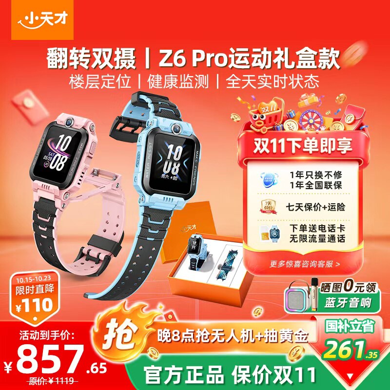 【限时立减*加赠运动表带】小天才电话手表Z6Pro儿童防水定位4G全网通双摄视频通话官方正品旗舰送小孩z6智能