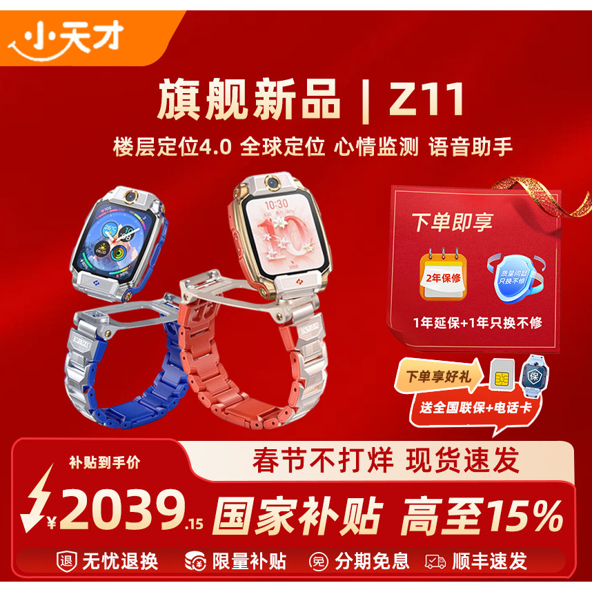 【政府补贴15%】小天才电话手表新款Z11少年版儿童中学生防水智能定位4G全网通视频通话Z10官方正品旗舰店