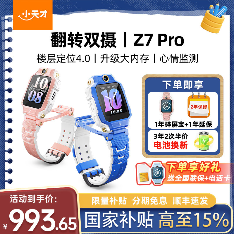 热销TOP小天才z7pro电话手表图片