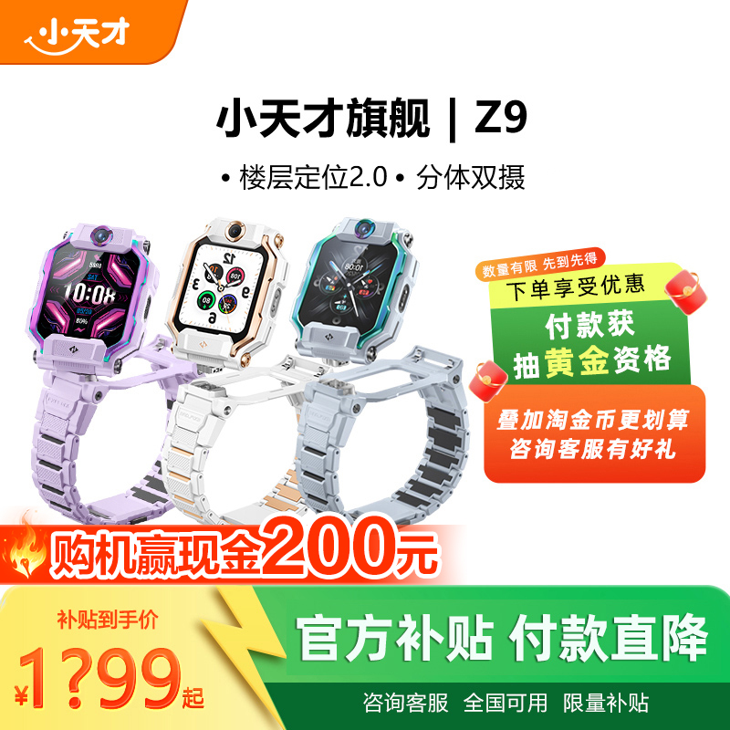 【付款！抽黄金】小天才电话手表Z9小蜘蛛旗舰新品少年儿童智能精准定位中小学生4G全网通视频防水官方正品