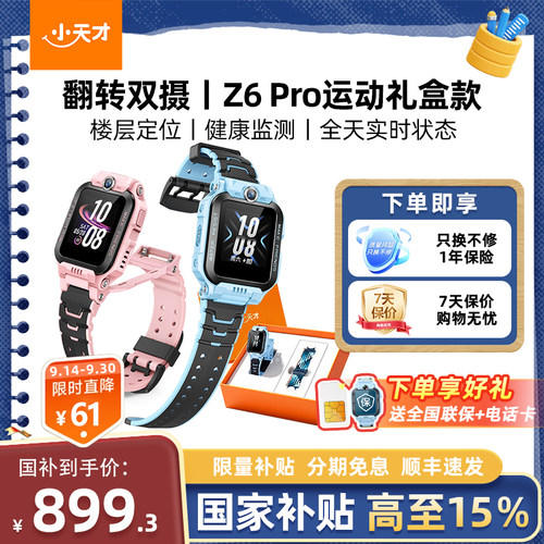 【限时立减*加赠运动表带】小天才电话手表Z6Pro儿童防水定位4G全网通双摄视频通话官方正品旗舰送小孩z6智能