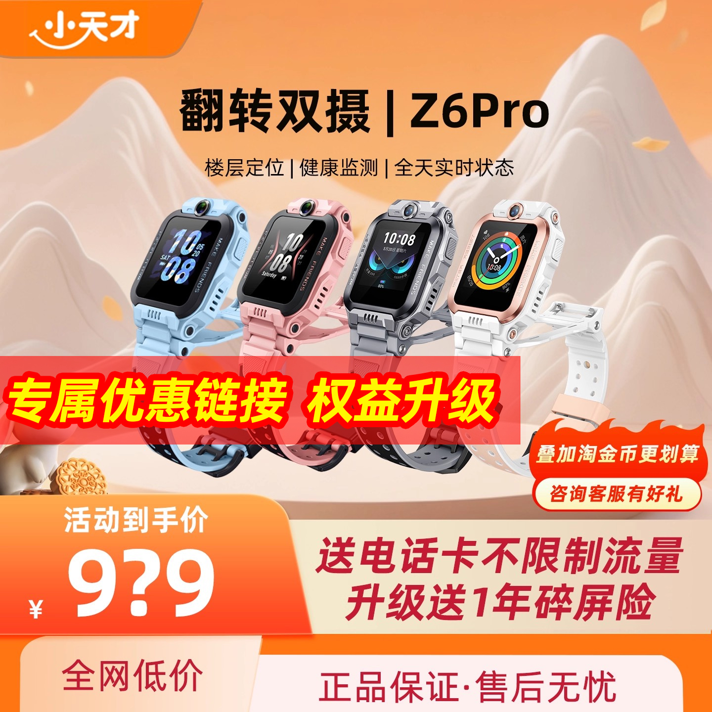 【专属优惠】小天才电话手表Z6Pro少年版儿童防水定位小学生4G全网通翻转双摄视频通话官方正品旗舰