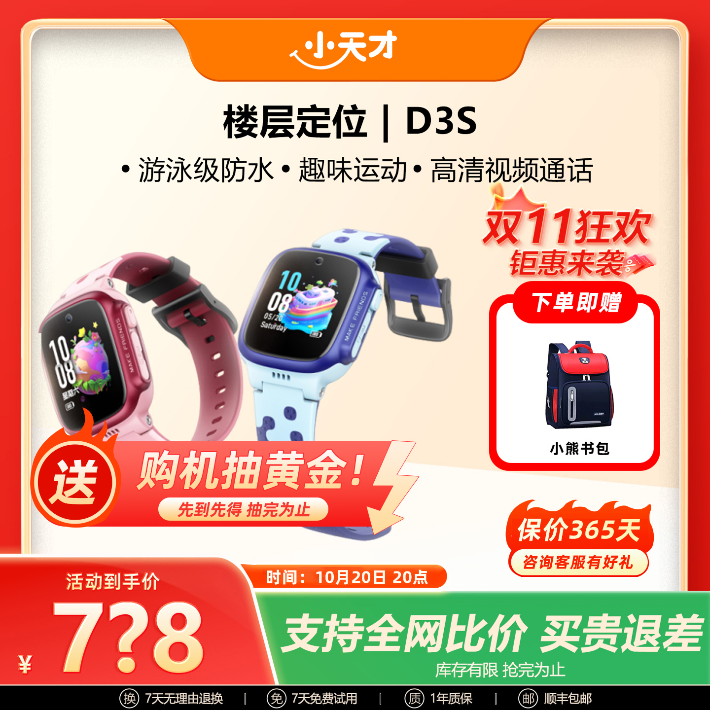 【限时9折力度】小天才电话手表D3S小学生儿童智能精准楼层定位4G全网通视频通话防水游泳腕表官方正品旗舰店