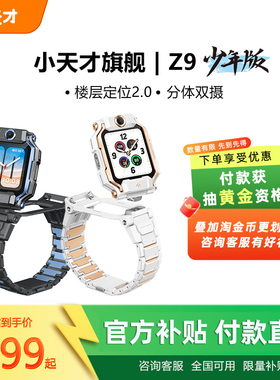 【官方旗舰】小天才电话手表Z9少年版小蜘蛛限定IP款学生4G全网通定位双摄视频通话智能官方正品旗舰店