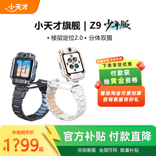 【官方旗舰】小天才电话手表Z9少年版小蜘蛛限定IP款学生4G全网通定位双摄视频通话智能官方正品旗舰店