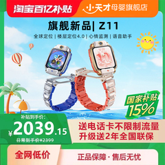 【政府补贴15%】小天才电话手表新款Z11哪吒学生儿童少年Z9防水智能定位4G全网通视频通话Z10官方正品旗舰店