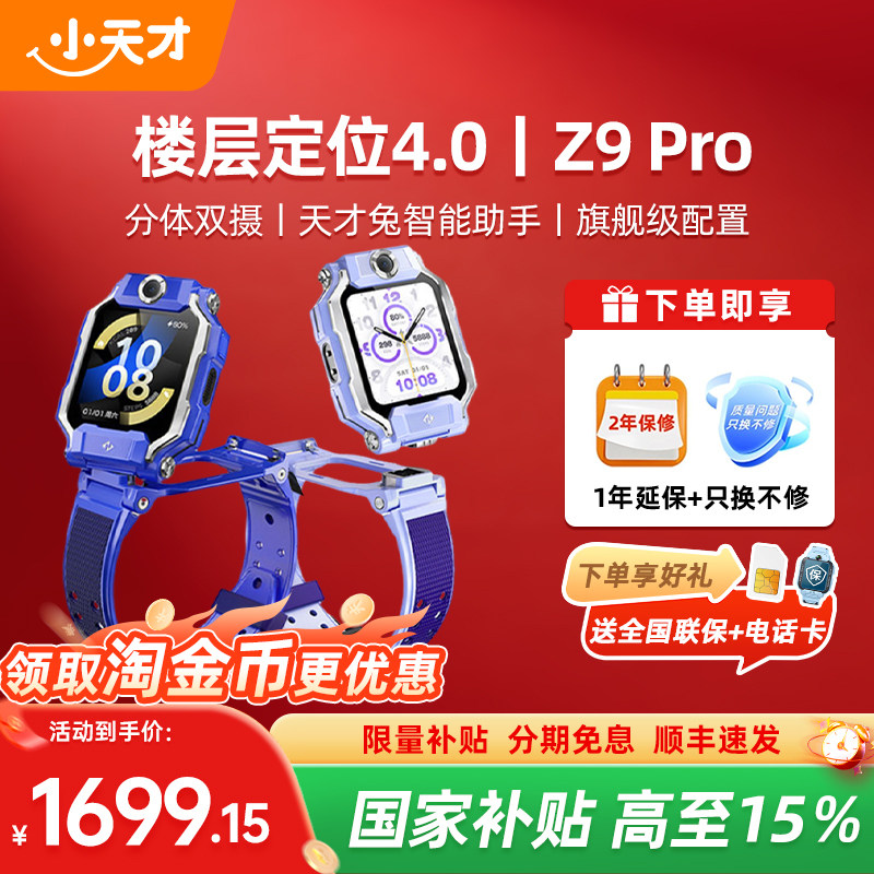 【当天发货】小天才电话手表Z9限定IP款4G全网通少年版防水定位双摄视频通话智能正品官方旗舰店Z9学生
