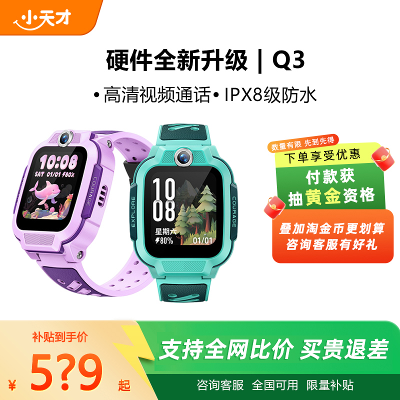 【付尾款！抽黄金】小天才电话手表Q3新款儿童4G全网通U5视频通话精准定位游泳防水学生智能手表正品官方旗舰