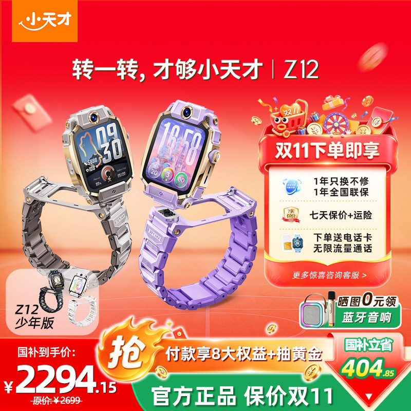 【旗舰新品】小天才旗舰Z12少年版儿童手表智能视频4G全网通楼层定位健康监测防水学生2026新款电话手表正品