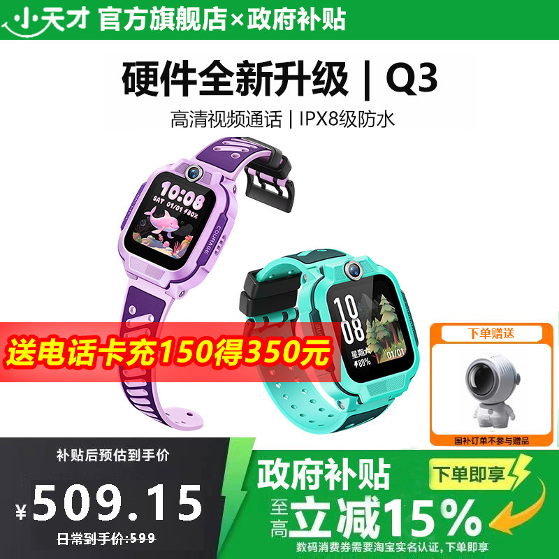 【国补立减15%】小天才电话手表Q3新款儿童4G全网通U5视频通话精准定位游泳防水学生智能手表正品官方旗舰店