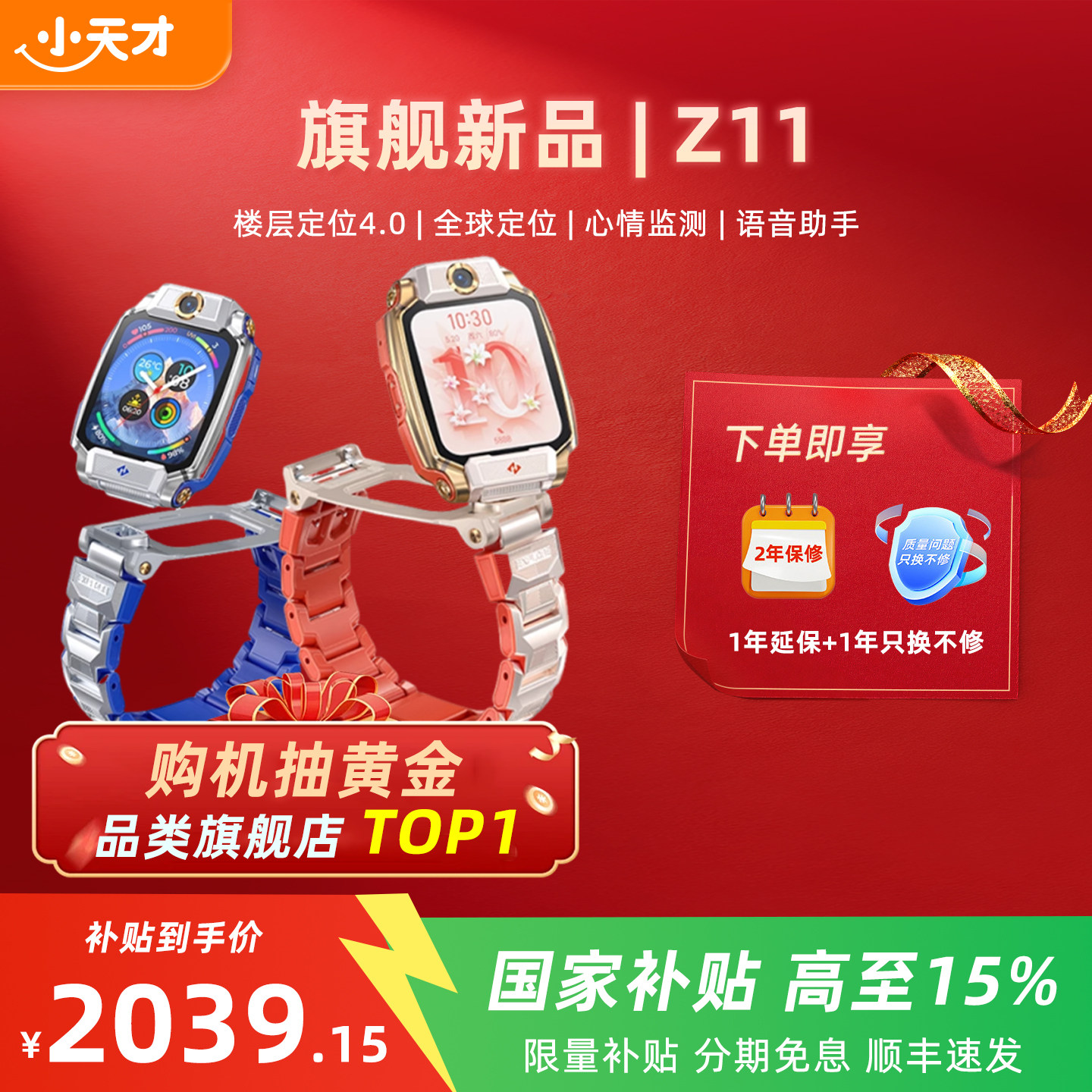 С��� Z9 ��ͯ�ֱ� ���һ� 1619Ԫ