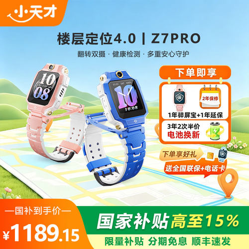 小天才智能手表防水定位高清通话