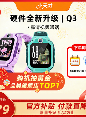 【立减100元现金】小天才电话手表Q3儿童4G全网通U5视频通话精准定位生活防水学生Q2A智能手表正品官方旗舰店