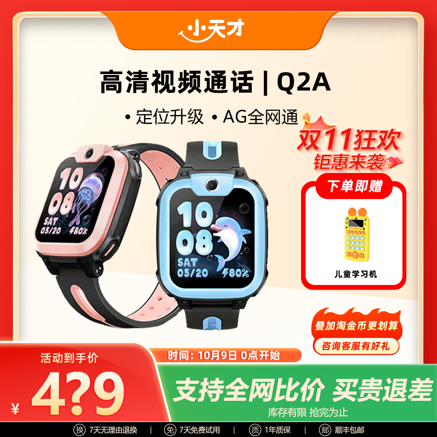 【官方正品】小天才电话手表新款Q2A视频通话4G全网通定位小学生儿童电话手表智能防水官方正品旗舰店
