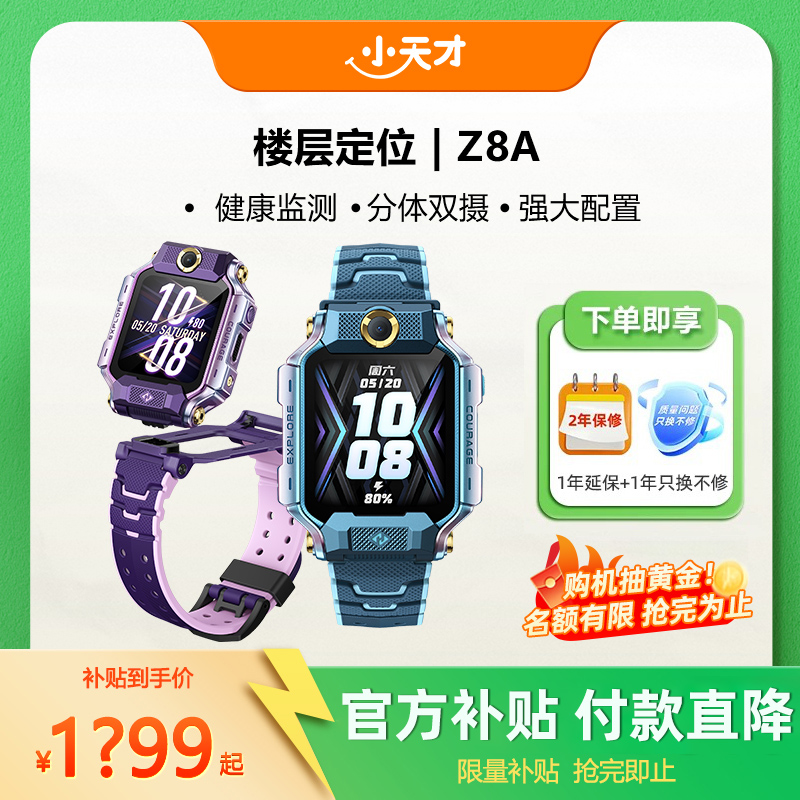 小天才旗舰Z8A翻转双摄4G全网通