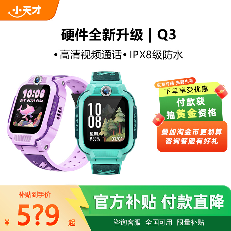 【付款！抽黄金】小天才电话手表Q3新款儿童4G全网通U5视频通话精准定位防水学生智能手表正品官方旗舰