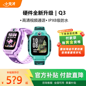 【付款！抽黄金】小天才电话手表Q3新款儿童4G全网通U5视频通话精准定位防水学生智能手表正品官方旗舰