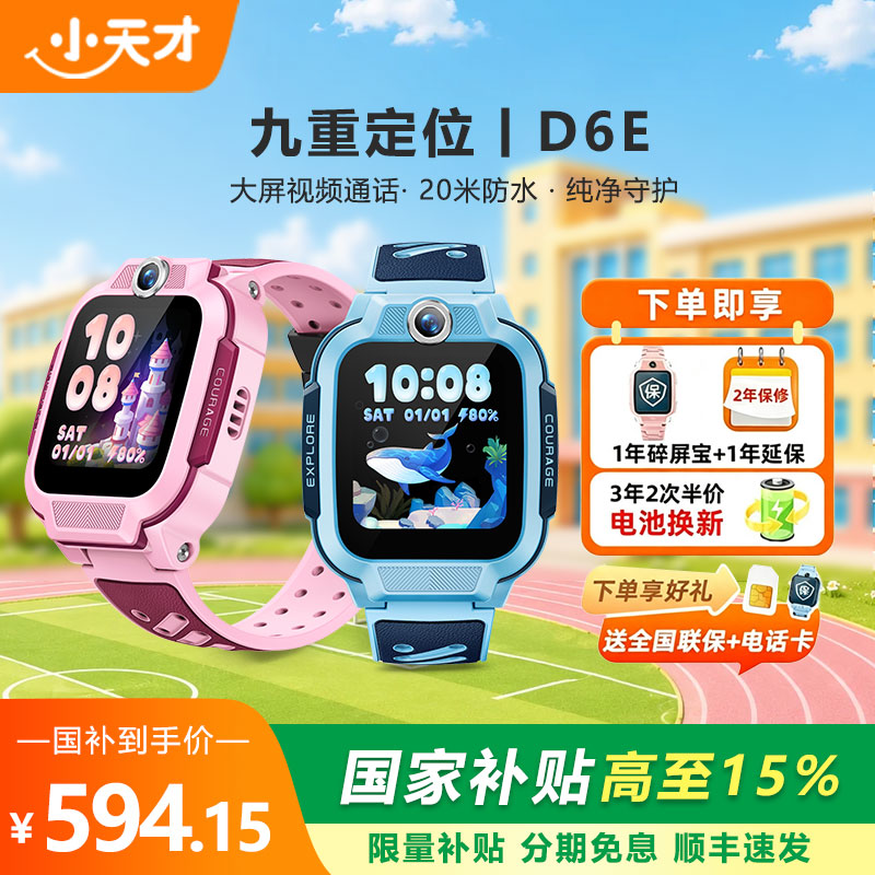【官方正品】小天才电话手表新款D6E大屏视频通话4G全网通定位防水小学生智能儿童电话手表官方正品旗舰店d5图片