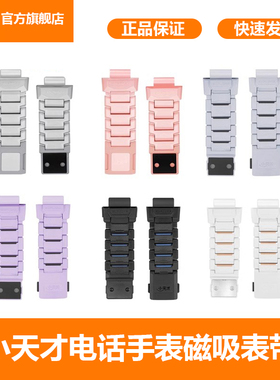 【官方正品】小天才电话手表Z11/Z10/Z9/Z8/Z7/Z6闪扣磁吸表带适用Z/Y/D/Q全型号通用