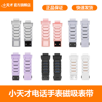 【官方正品】小天才电话手表Z11/Z10/Z9/Z8/Z7/Z6闪扣磁吸表带适用Z/Y/D/Q全型号通用