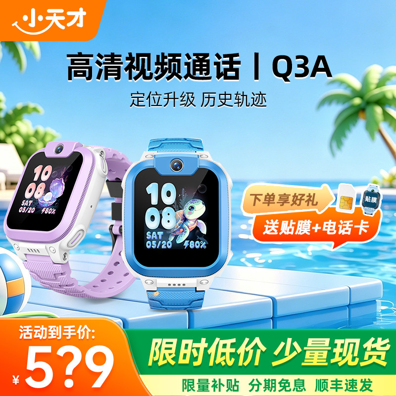 【国家补贴15%】小天才电话手表新款Q3A视频通话4G全网通定位小学生入门Q3智能儿童电话手表官方正品旗舰店