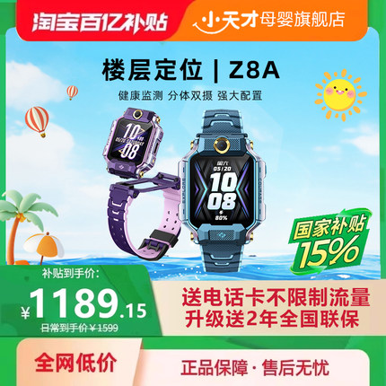 【政府补贴15%】小天才电话手表Z8A儿童防水定位中小学生4G全网通精准定位翻转双摄视频通话官方正品旗舰店