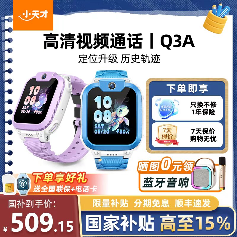 小天才电话手表新款Q3A视频通话图片
