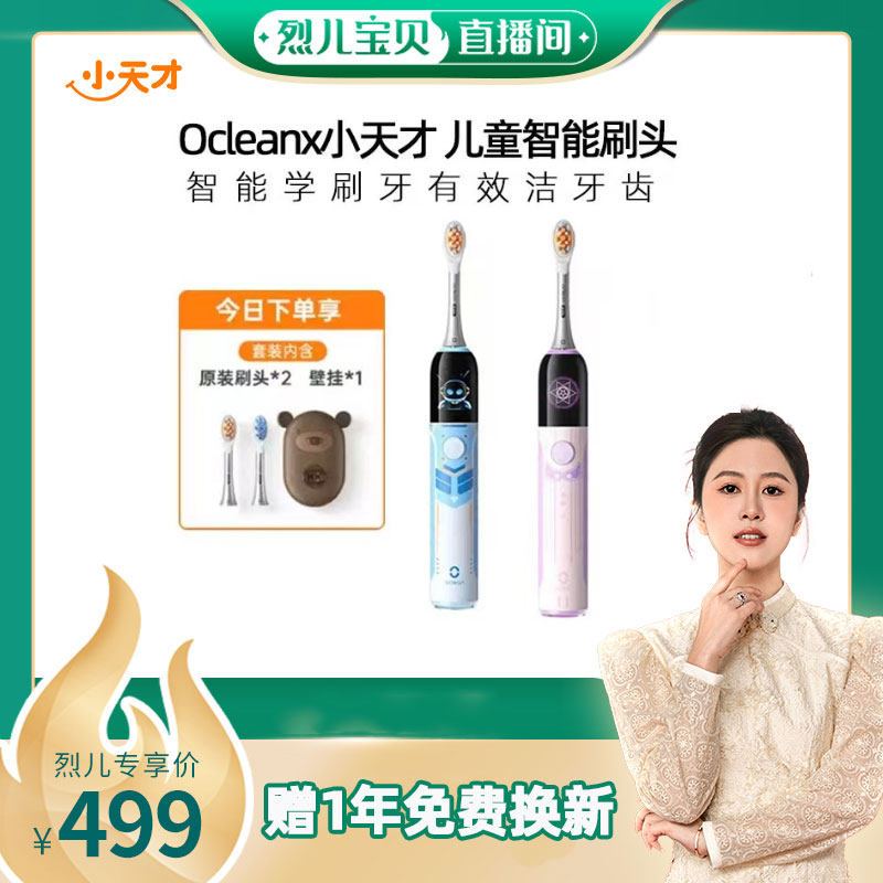 【烈儿宝贝直播间】小天才智能电动牙刷儿童声波软毛全自动防水,婴童洗护,电动牙刷,淘宝优惠券,粉丝福利购,淘宝优惠卷