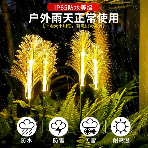 速发太能灯草坪灯户外防水庭院装饰灯花园布置景观氛围灯光纤芦苇