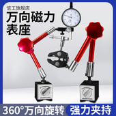 速发强磁向力性表座百分分一套百表表支架加高加长表座强磁力校表