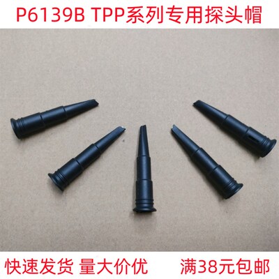 速发适用 克1B 0101 TPP0201泰TPP0250 TPP0500B示波器探头帽钩子