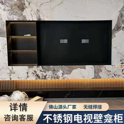 【新品】实心钢板铝板不锈75 85寸电视壁龛嵌入式客柜厅背景钢柜