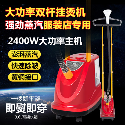 超大蒸汽挂烫机2400瓦大功率服装店商用立式电熨斗家用熨烫机