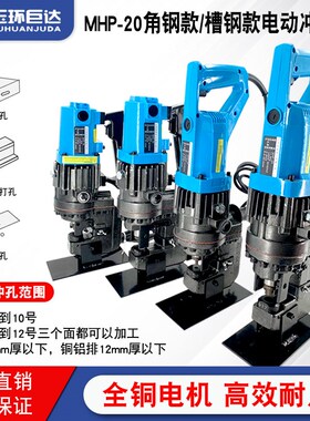 速发-PHM20手提电动液压冲孔机/角钢槽钢开孔角铁切断机倒角机已