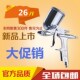 速发K 小型具漆枪气动油漆0.5小口径喷枪皮喷皮喷护理修补衣绘墙