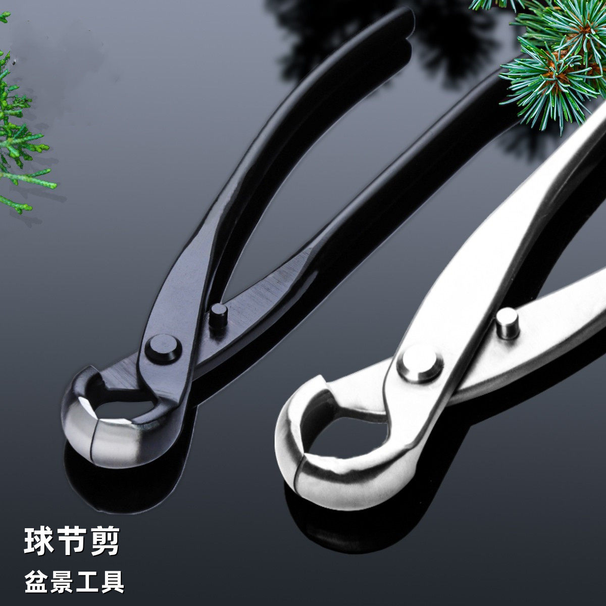 速发盆景套节造型工具树瘤修枝剪不水口钳子锈钢球装剪叶芽剪叉枝
