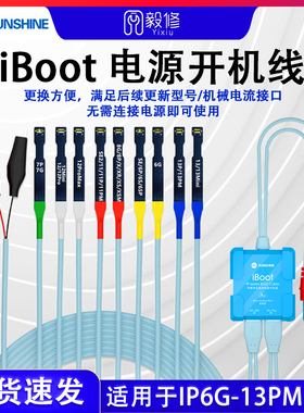 速发新-工具IT开机线6讯1P开omax 安卓手机维修r机测试线