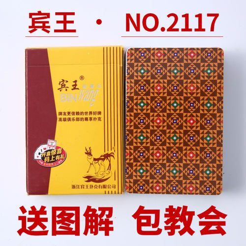 宾王2117魔术扑克背面辨认牌表演道具记号牌高科技特殊纸牌送图解