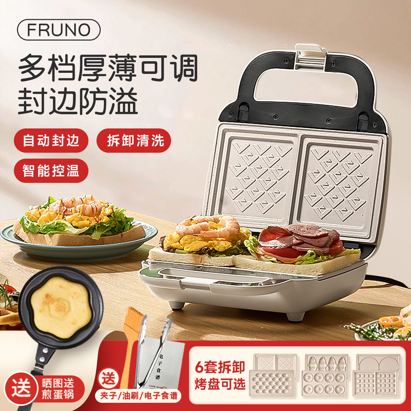 FRUNO双盘三明治机早餐机家用多功能可拆卸盘华夫饼轻食机面包机