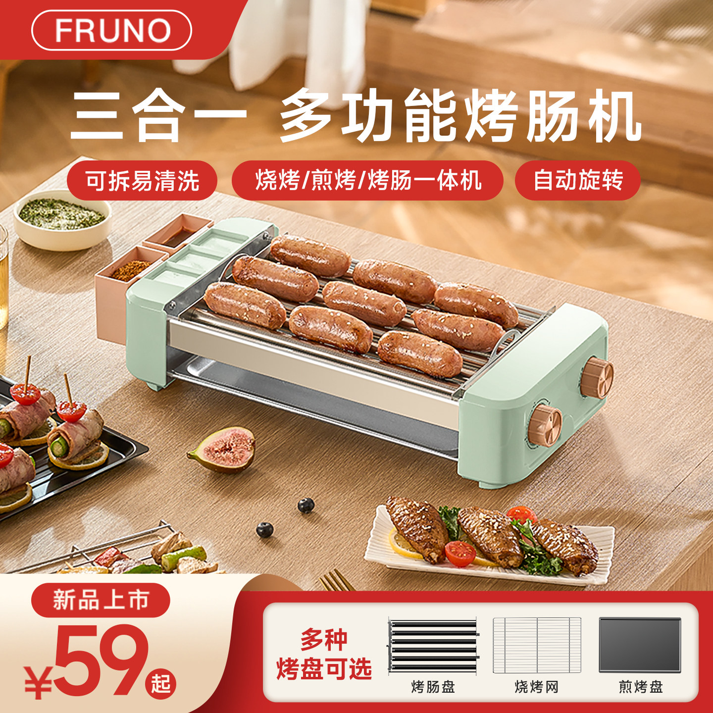 FRUNO烤肠机家用小型迷你宿舍多功能热狗机全自动烤香肠网红神器